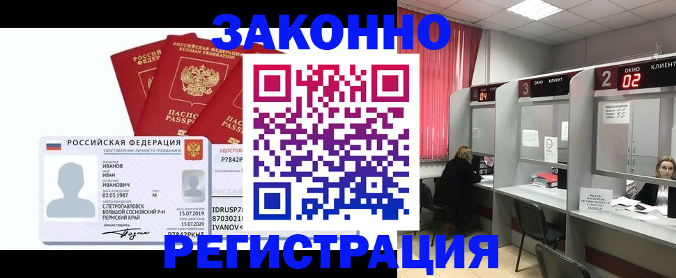 прописка ребенка в Пермской области